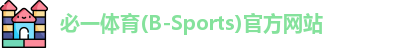 必一体育(B-Sports)官方网站